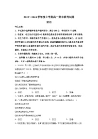 辽宁省朝阳市建平县第二高级中学等校2023-2024学年高一（上）1月期末联考政治试题（含解析）