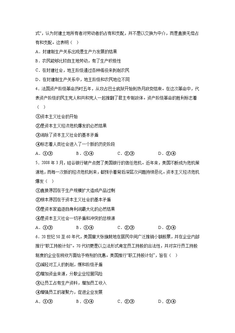 辽宁省朝阳市建平县第二高级中学等校2023-2024学年高一（上）1月期末联考政治试题（含解析）第2页