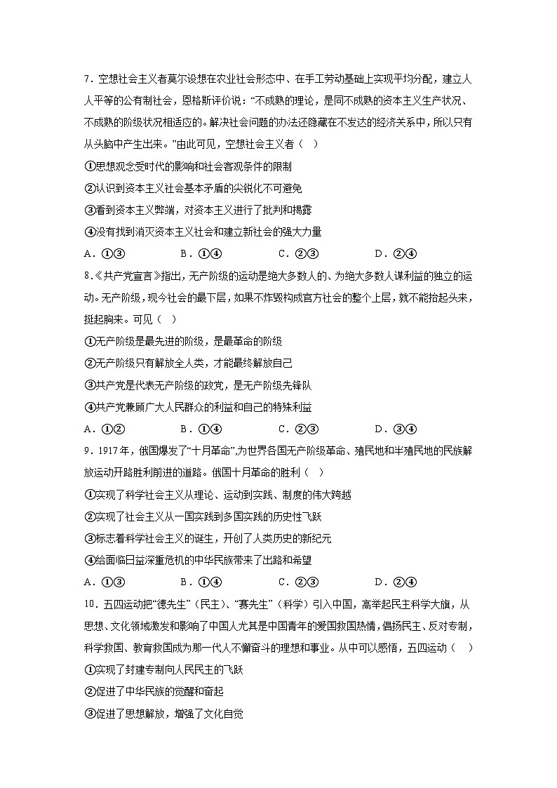 辽宁省朝阳市建平县第二高级中学等校2023-2024学年高一（上）1月期末联考政治试题（含解析）第3页