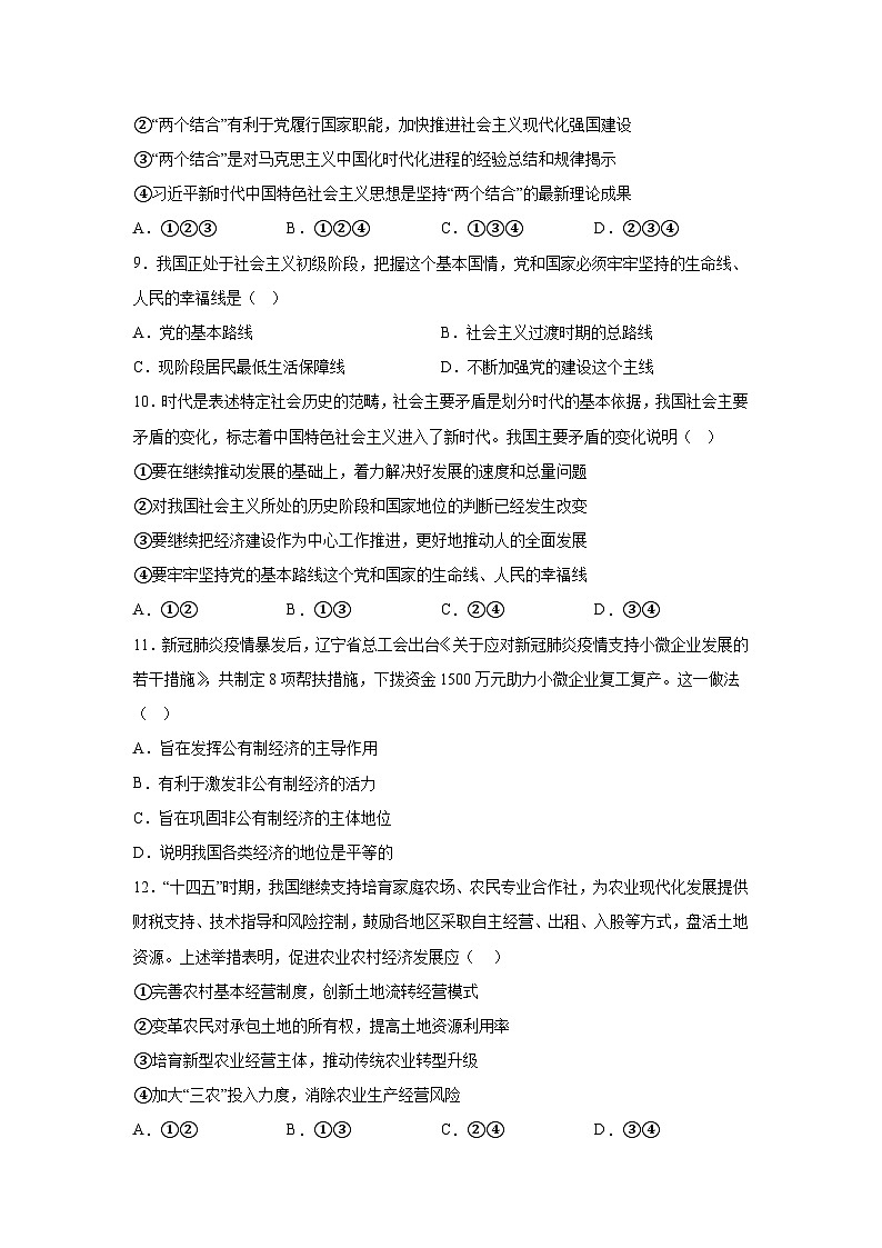 四川省兴文第二中学校2023-2024学年高一（上）期末考试政治试题（含解析）03