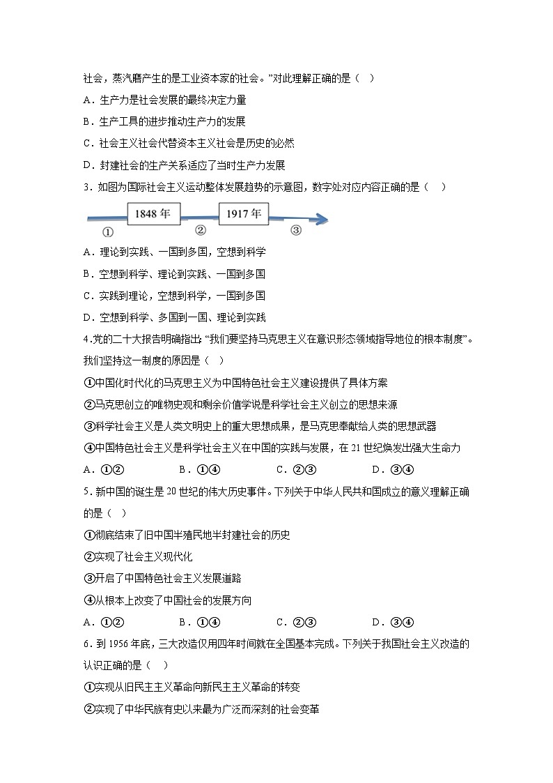 云南省红河哈尼族彝族自治州2023-2024学年高一（上）1月期末考试政治试题（含解析）第2页
