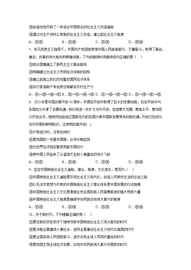 云南省红河哈尼族彝族自治州2023-2024学年高一（上）1月期末考试政治试题（含解析）第3页