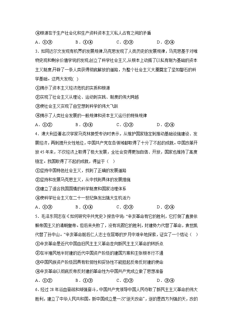 云南省昆明市第三中学2023-2024学年高一（上）期末考试政治试题（含解析）02