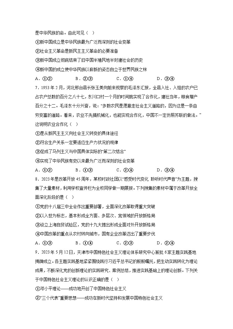 云南省昆明市第三中学2023-2024学年高一（上）期末考试政治试题（含解析）03
