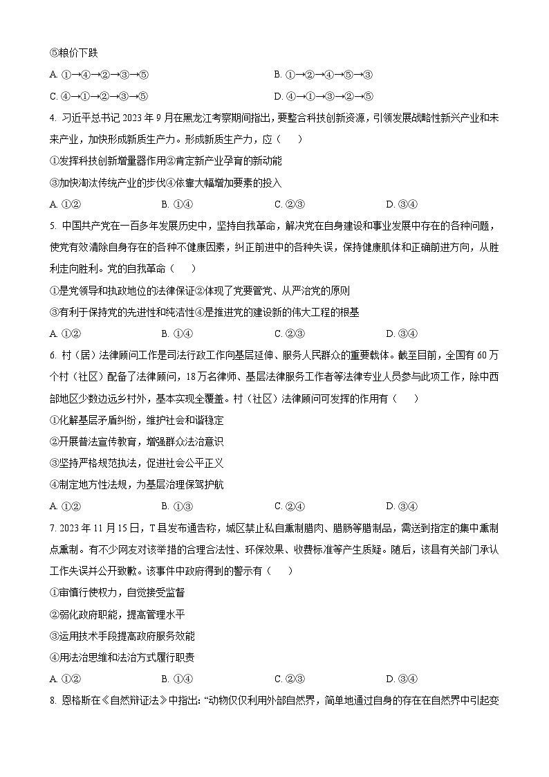 广西名校2024届高三上学期新高考仿真卷（一）+政治+Word版含解析第2页