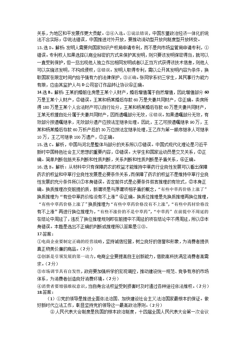 2024.1高三期末调研政治答案第2页