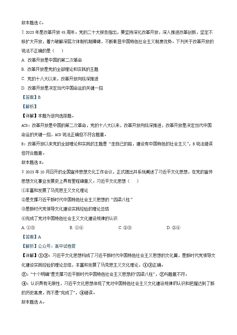 河北省张家口市2023-2024学年高三上学期1月期末考试政治答案第2页