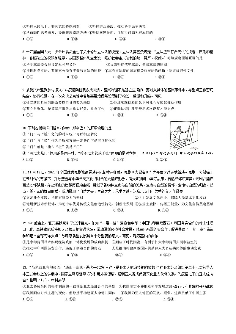 湖北省部分重点中学2023-2024学年高三第二次联考（六校联考）政治试题第2页