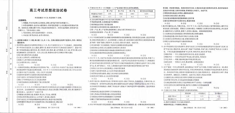 2024辽宁省县级重点高中协作体高三上学期末考试政治PDF版含答案第1页