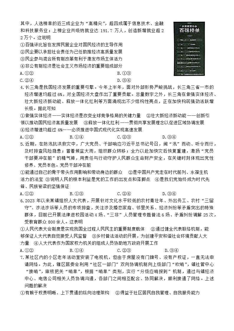 辽宁省朝阳市建平县2023-2024学年高三上学期期末联考政治第2页