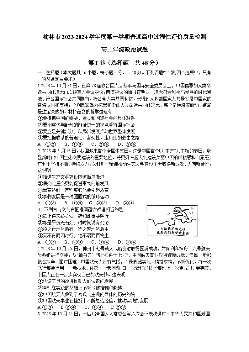 2024榆林高二上学期1月期末考试政治含答案01