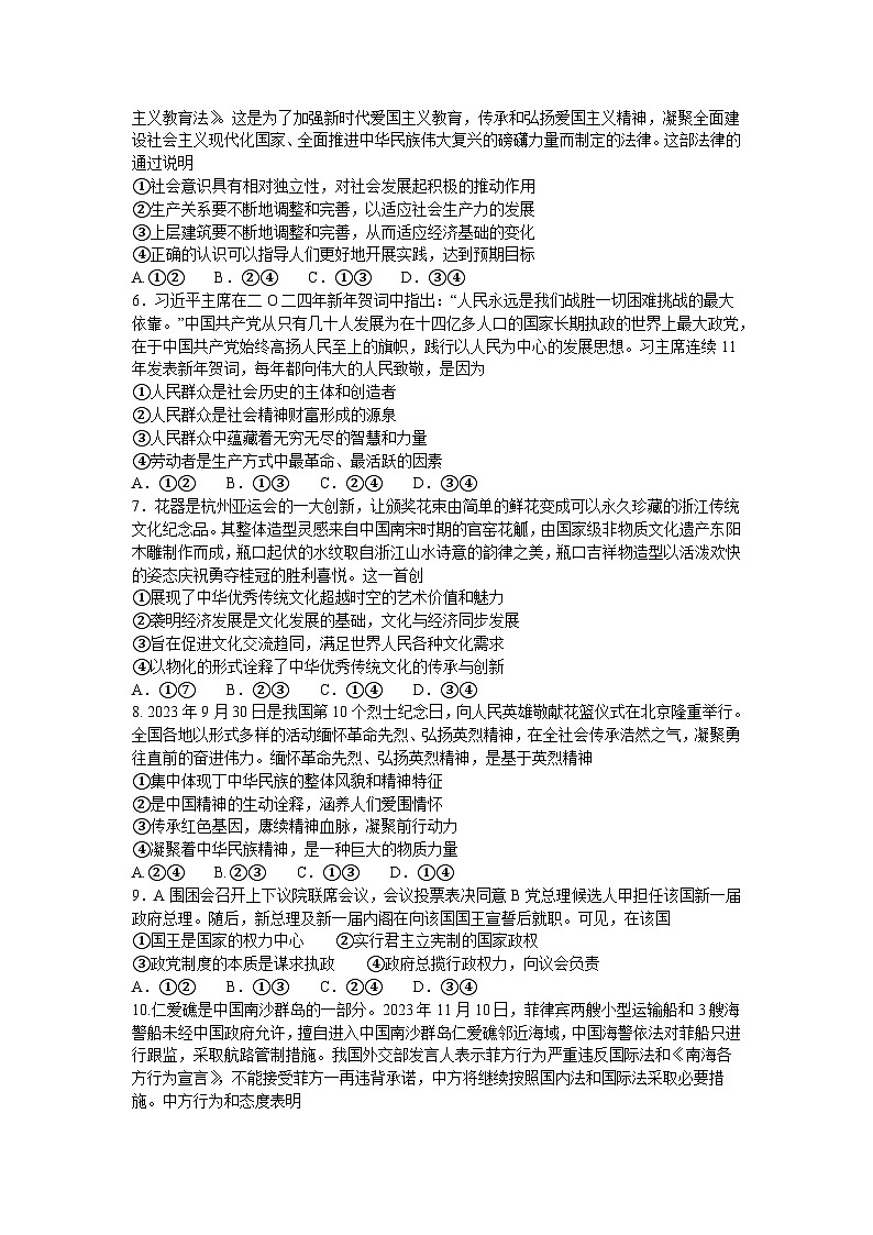 2024榆林高二上学期1月期末考试政治含答案02