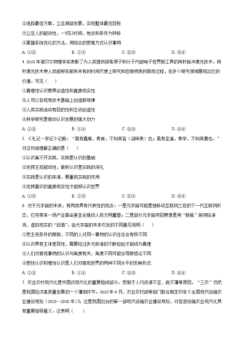 2024省哈尔滨六校高二上学期1月期末联考试题政治含解析02