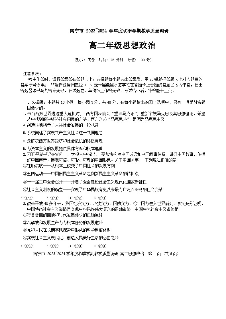 2024南宁高二上学期期末考试政治含解析01