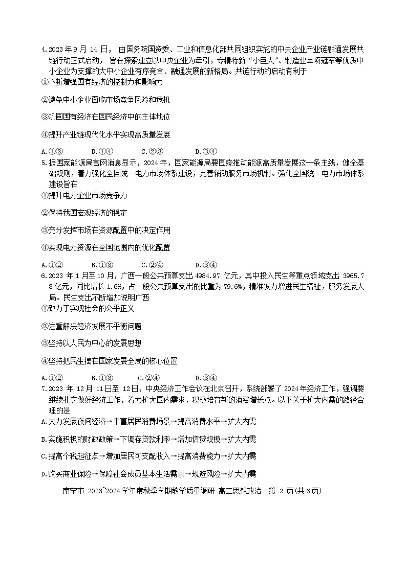 2024南宁高二上学期期末考试政治含解析02