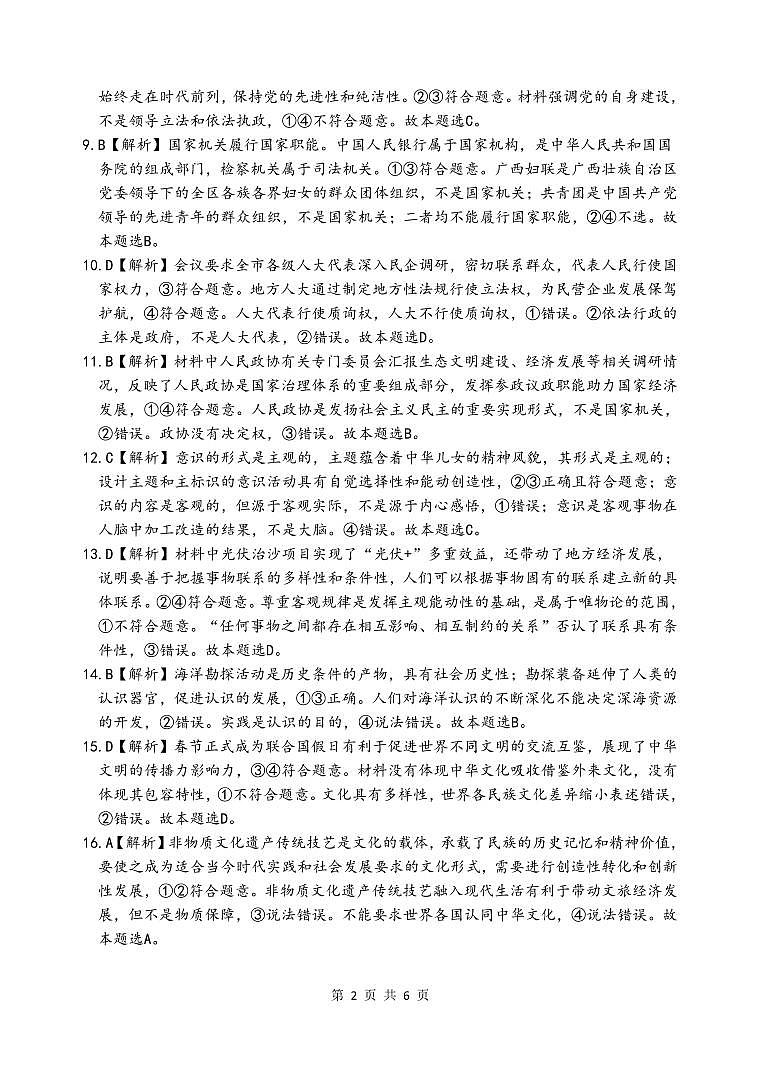 2024南宁高二上学期期末考试政治含解析02