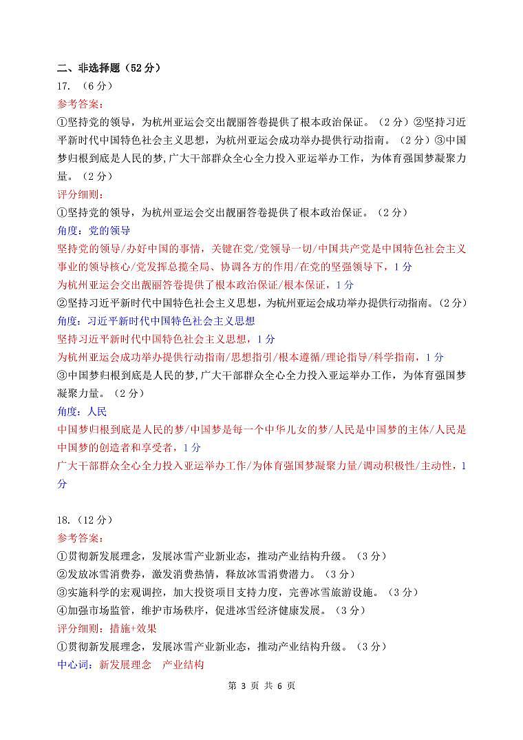 2024南宁高二上学期期末考试政治含解析03