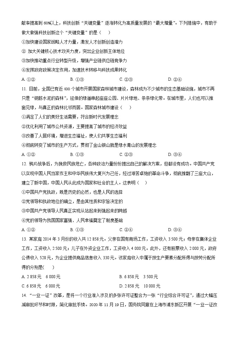 2024重庆市乌江新高考协作体高一上学期期末考试政治含解析第3页