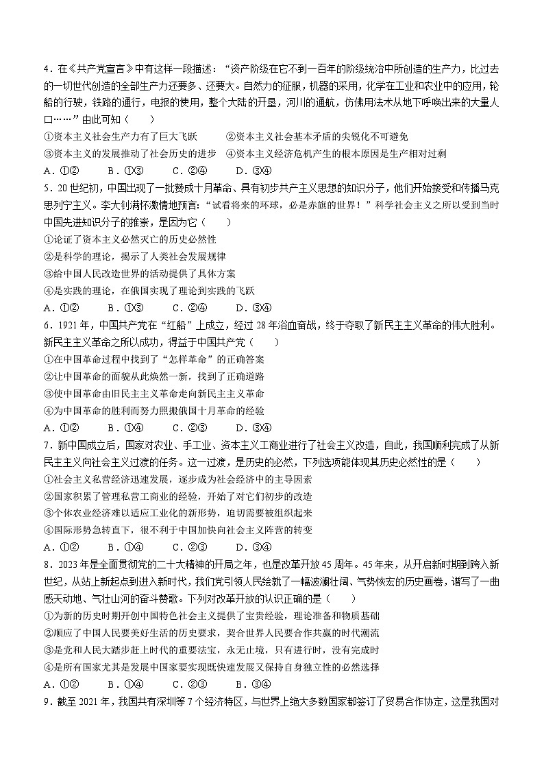 2024云南师大附中高一上学期1月期末考试政治无答案第2页