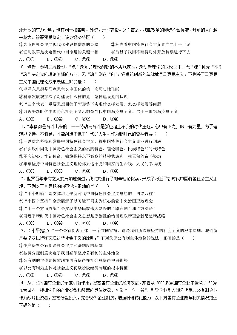 2024云南师大附中高一上学期1月期末考试政治无答案第3页