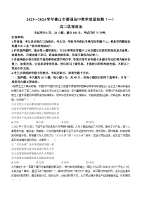 2024届广东省佛山市高三上学期普通高中教学质量检测（一）政治试题(无答案)