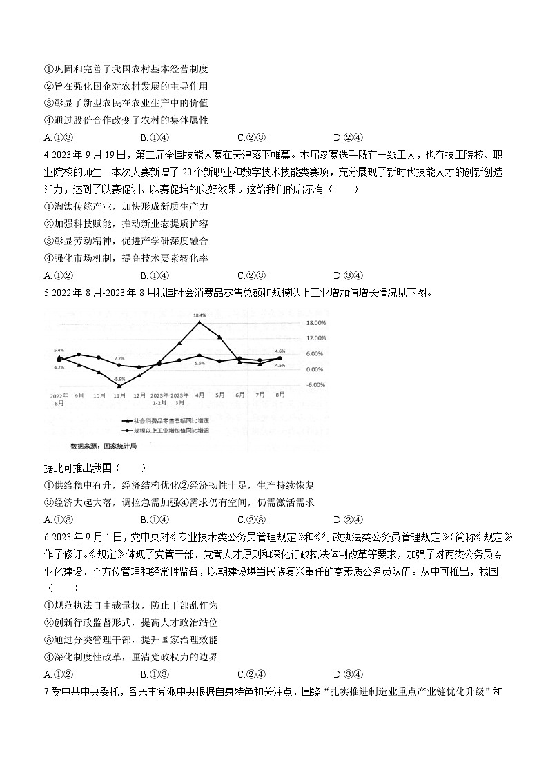 2024届广东省佛山市高三上学期普通高中教学质量检测（一）政治试题(无答案)02