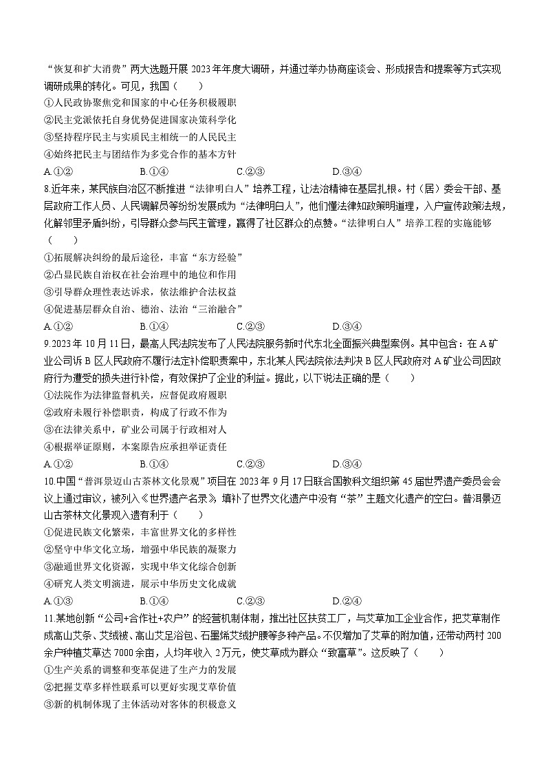 2024届广东省佛山市高三上学期普通高中教学质量检测（一）政治试题(无答案)03