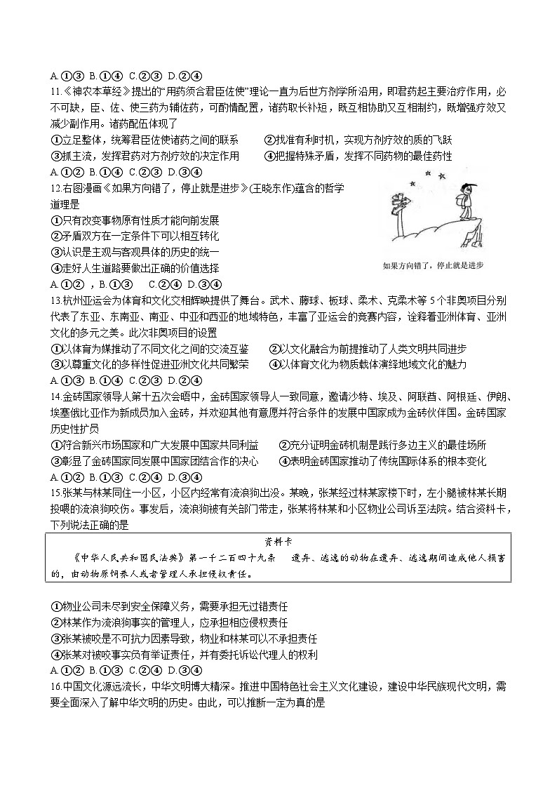 广东省大湾区2024届高三上学期联合模拟考试（一）政治03