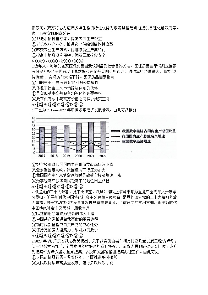 广东省揭阳市汕尾市2024届高三上学期1月期末考试政治第2页