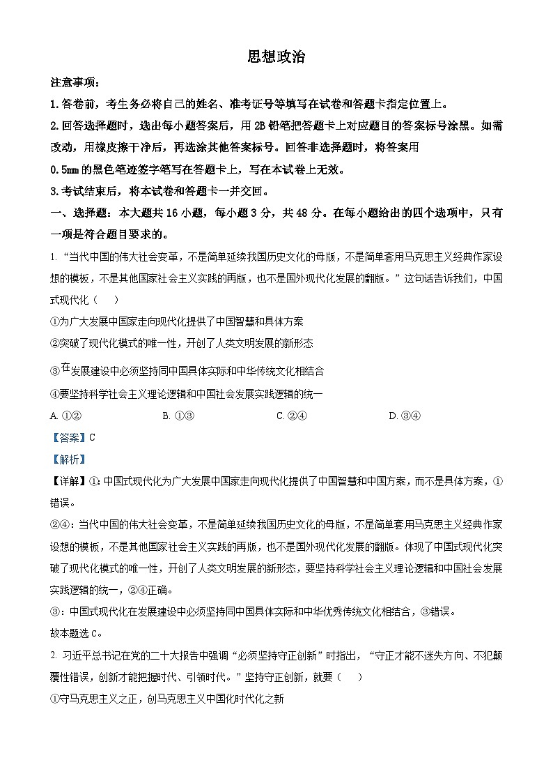 精品解析：山西省部分学校2023-2024学年高三上学期期末考试政治试题（解析版）第1页
