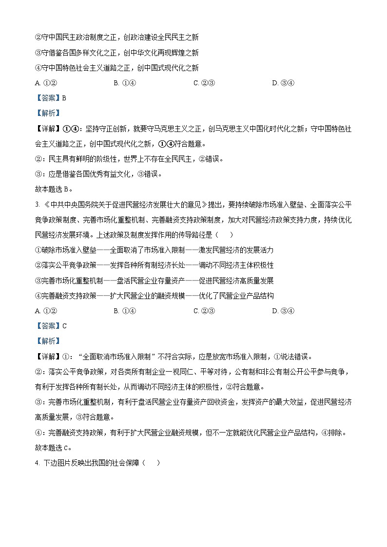 精品解析：山西省部分学校2023-2024学年高三上学期期末考试政治试题（解析版）第2页