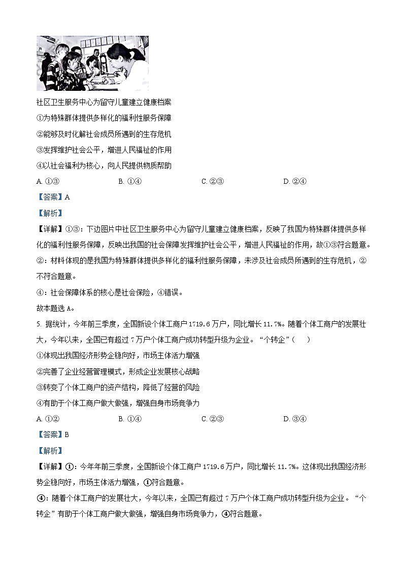 精品解析：山西省部分学校2023-2024学年高三上学期期末考试政治试题（解析版）第3页