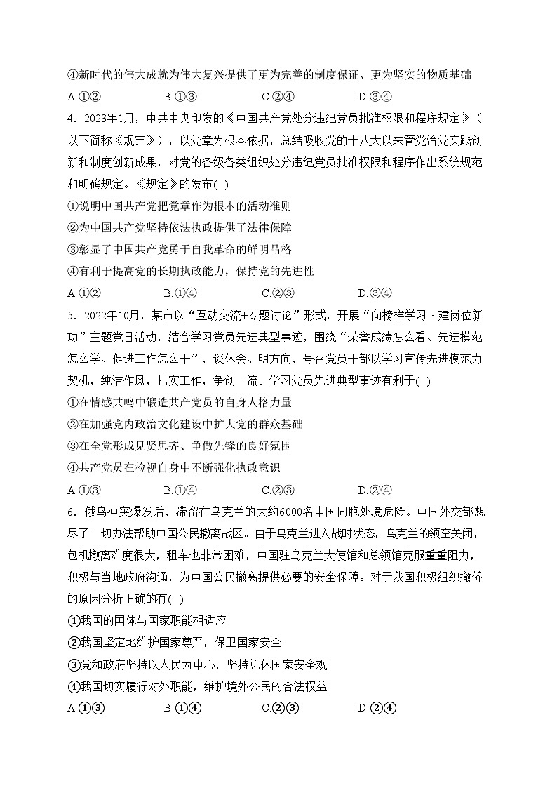 辽宁省大连市2022-2023学年高一下学期期中考试政治试卷(含答案)第2页
