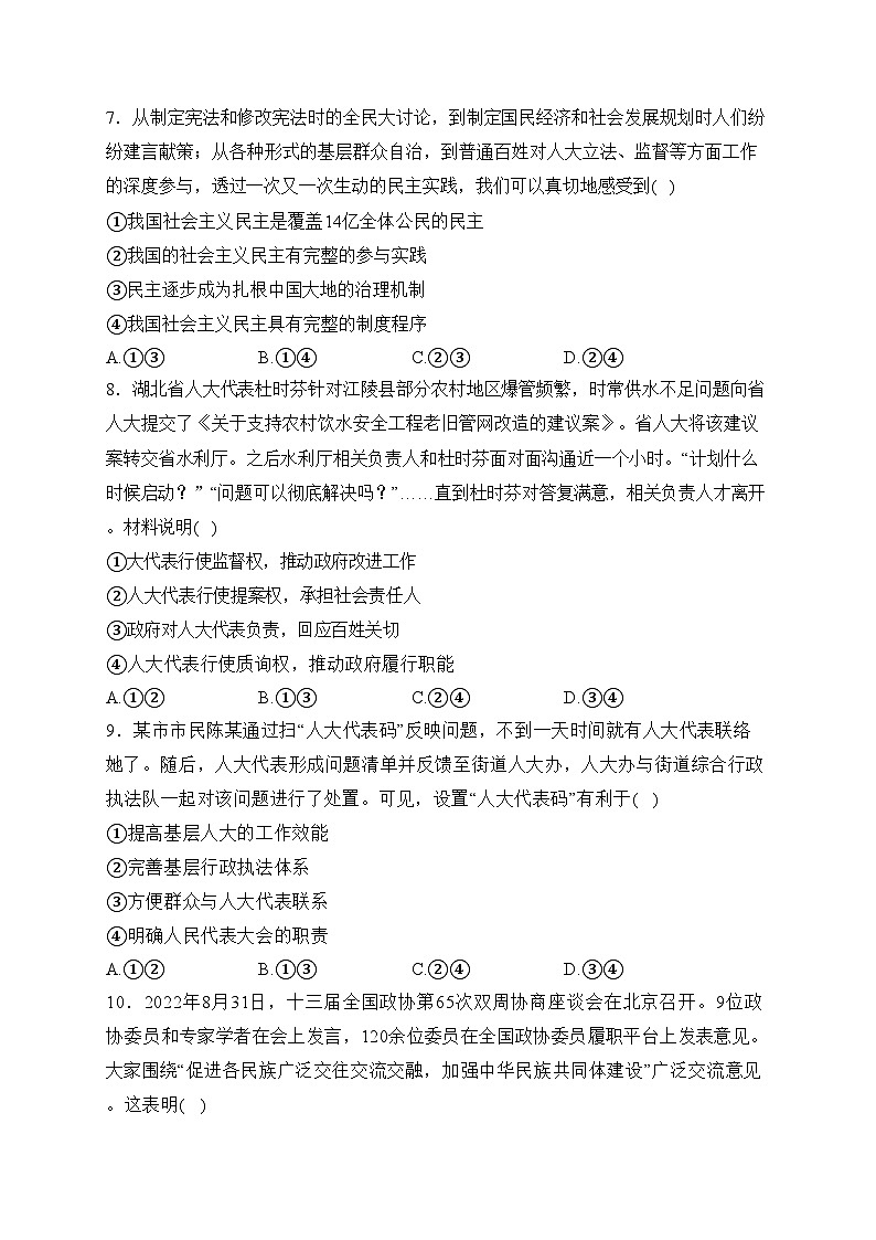 辽宁省大连市2022-2023学年高一下学期期中考试政治试卷(含答案)第3页
