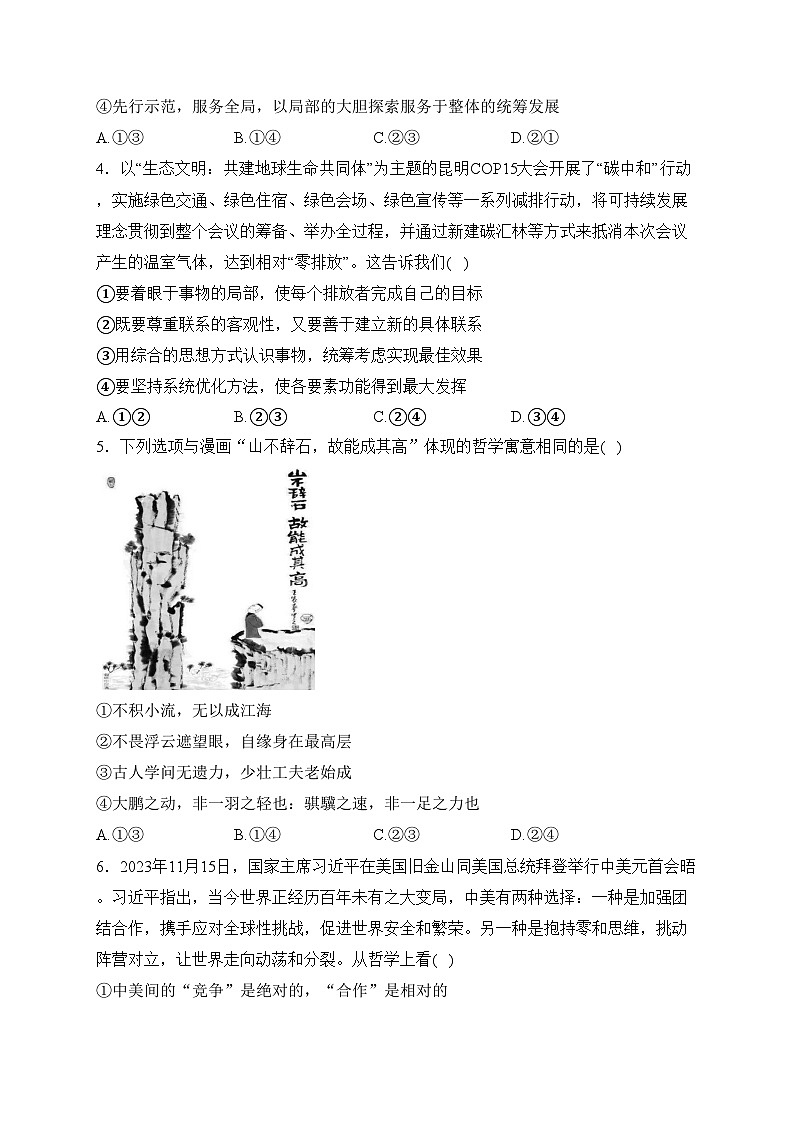辽宁省沈阳市五校2023-2024学年高二上学期期末考试政治试卷(含答案)第2页
