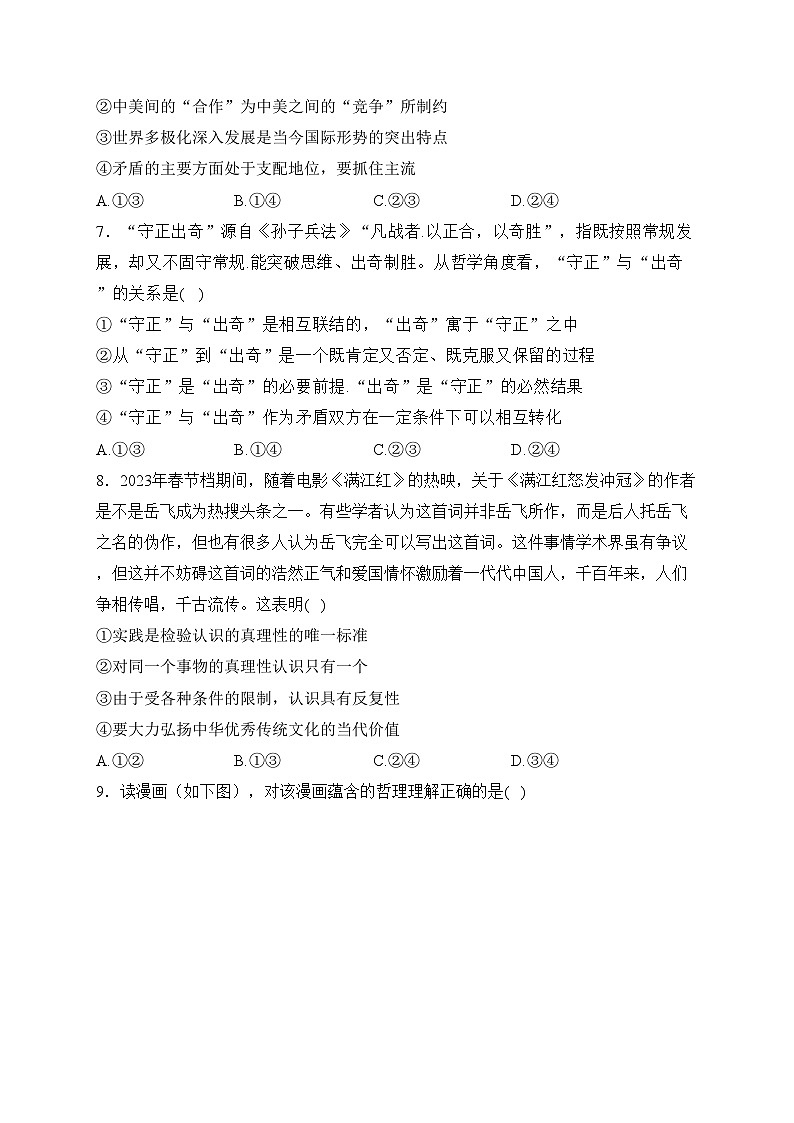 辽宁省沈阳市五校2023-2024学年高二上学期期末考试政治试卷(含答案)第3页