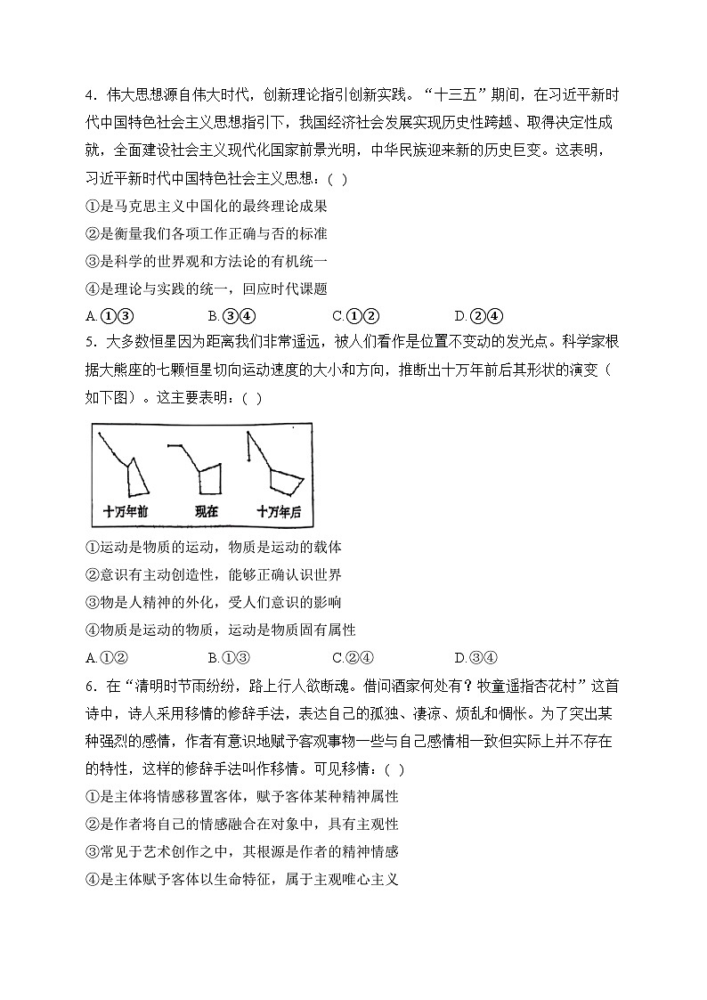 四川省南充高级中学2022-2023学年高二下学期期中考试政治试卷(含答案)02