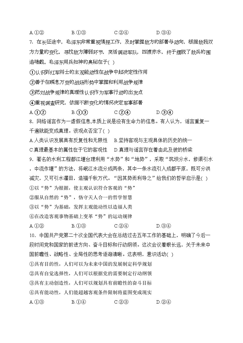 四川省南充高级中学2022-2023学年高二下学期期中考试政治试卷(含答案)03