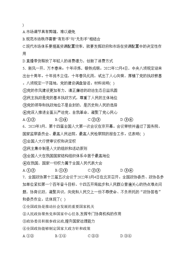 云南省保山市高（完）中C、D类学校2022-2023学年高二下学期6月联考政治试卷(含答案)第2页