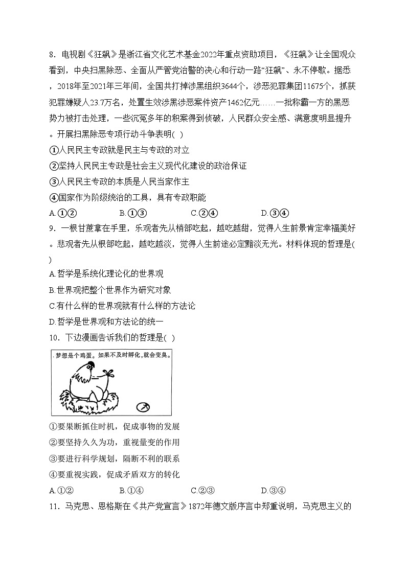 云南省保山市高（完）中C、D类学校2022-2023学年高二下学期6月联考政治试卷(含答案)第3页