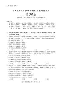 肇庆2024届高三第二次教学质量检测政治试卷和答案