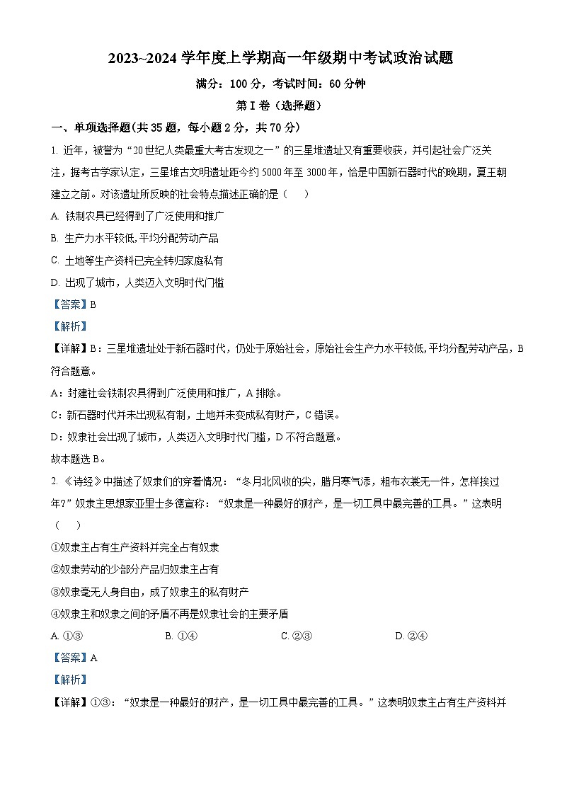 辽宁省大连市第八中学2023~2024学年高一上学期期中考试政治试题01