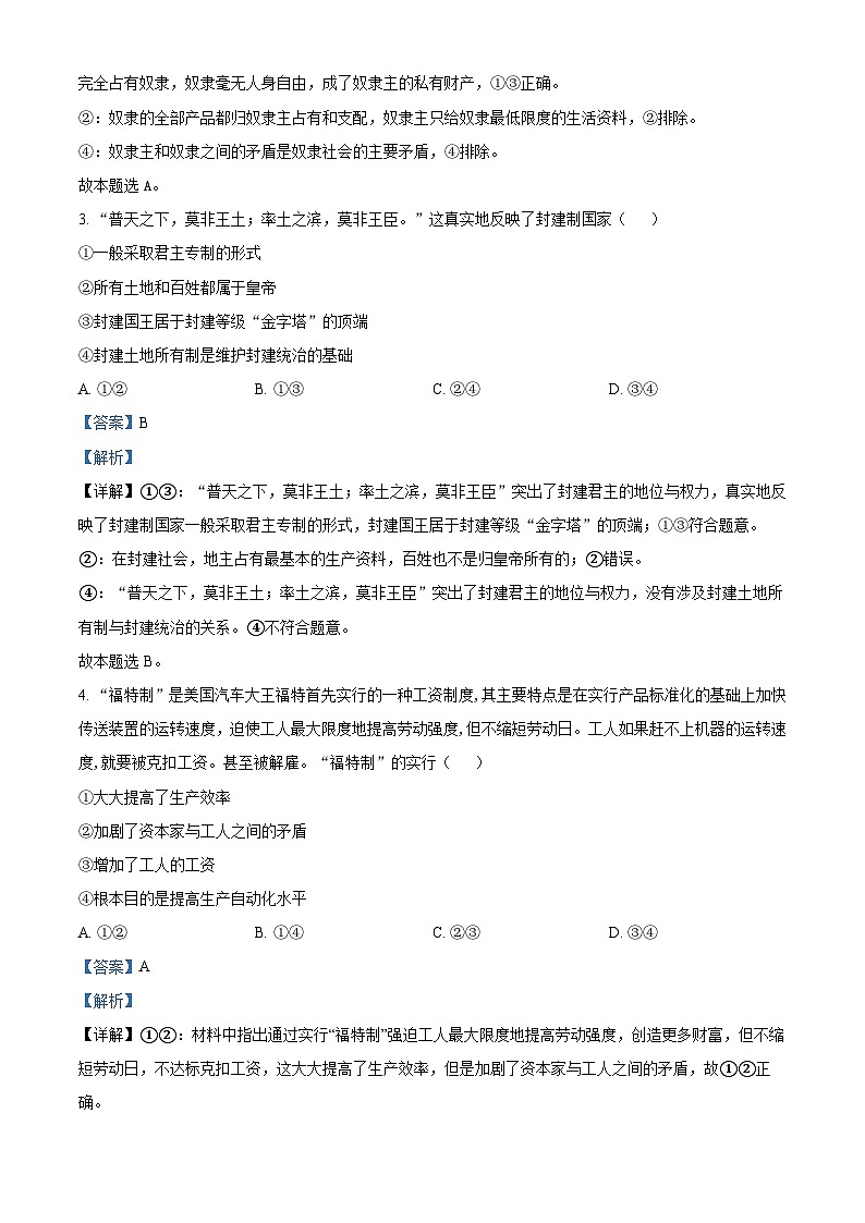 辽宁省大连市第八中学2023~2024学年高一上学期期中考试政治试题02