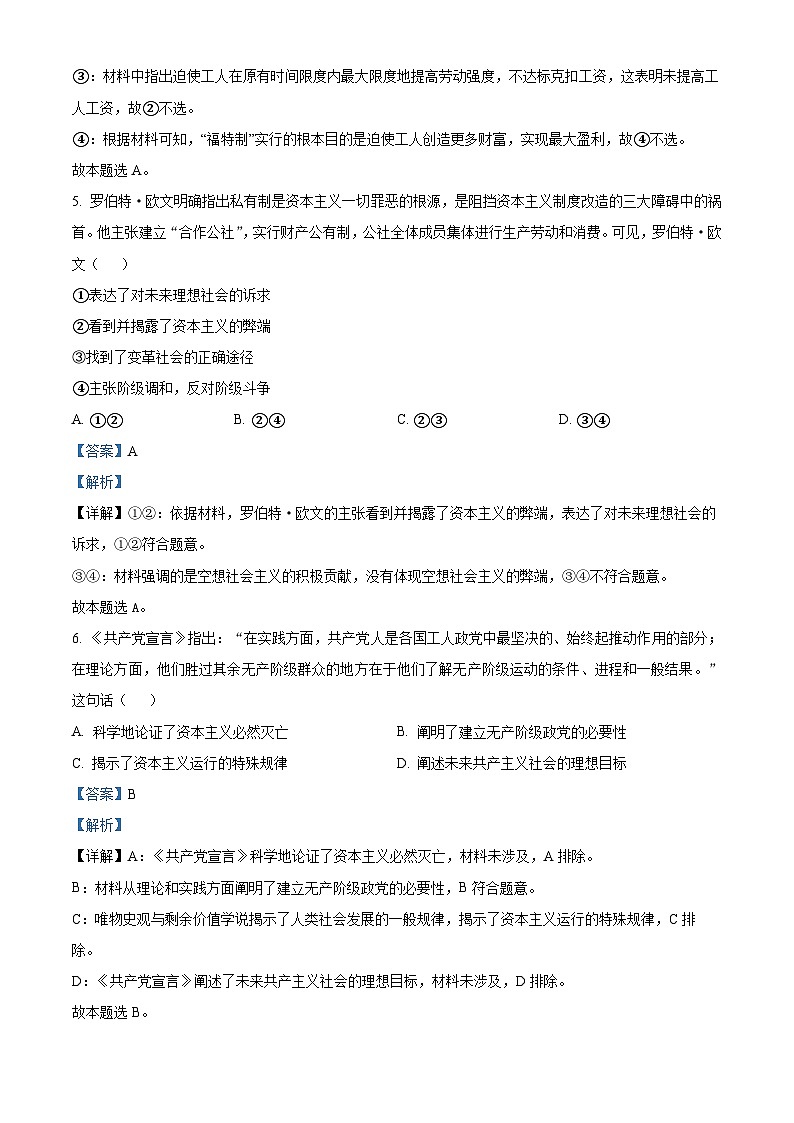 辽宁省大连市第八中学2023~2024学年高一上学期期中考试政治试题03