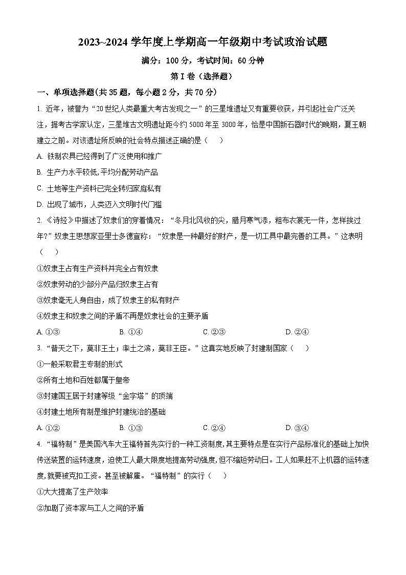 辽宁省大连市第八中学2023~2024学年高一上学期期中考试政治试题01