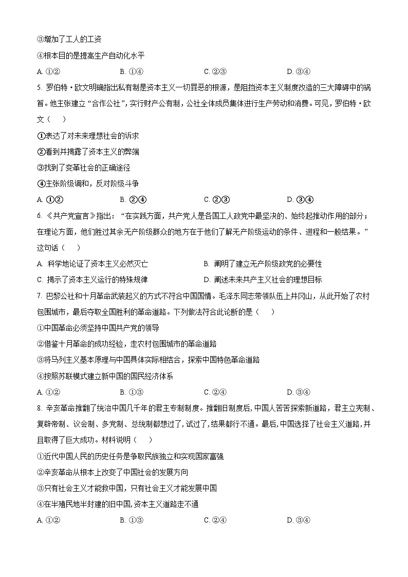 辽宁省大连市第八中学2023~2024学年高一上学期期中考试政治试题02