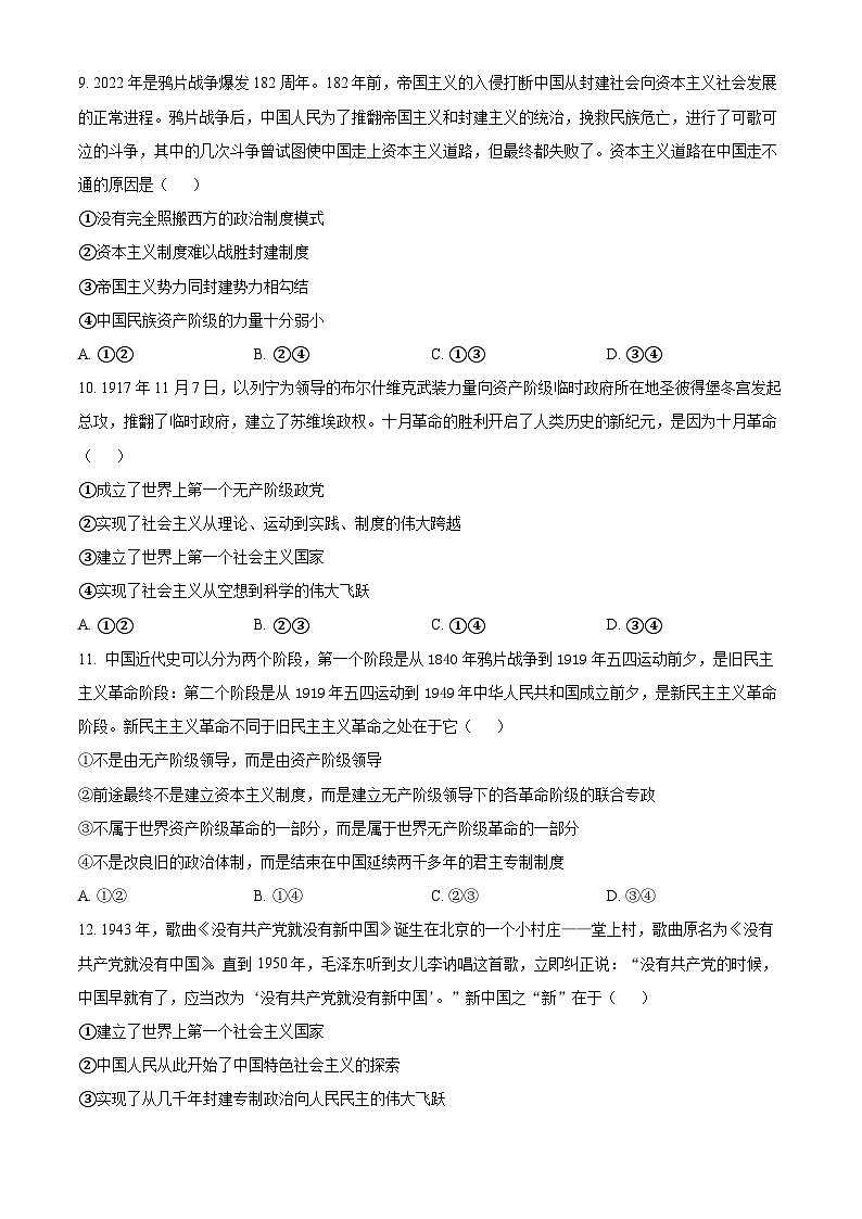 辽宁省大连市第八中学2023~2024学年高一上学期期中考试政治试题03