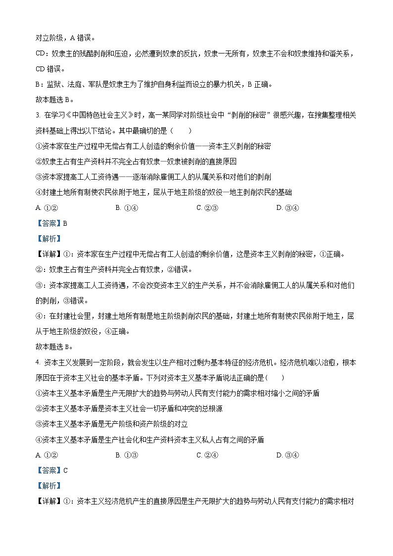 辽宁省六校协作体2023-2024学年高一上学期期中考试政治试题 (2)02