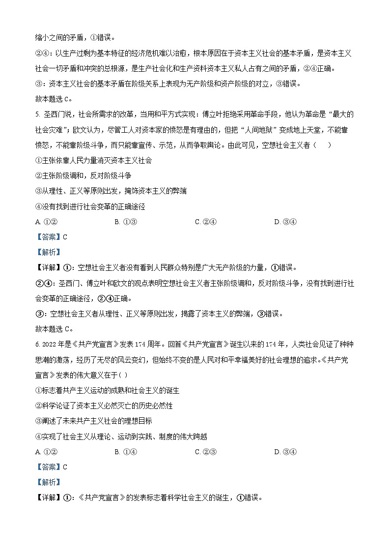 辽宁省六校协作体2023-2024学年高一上学期期中考试政治试题 (2)03
