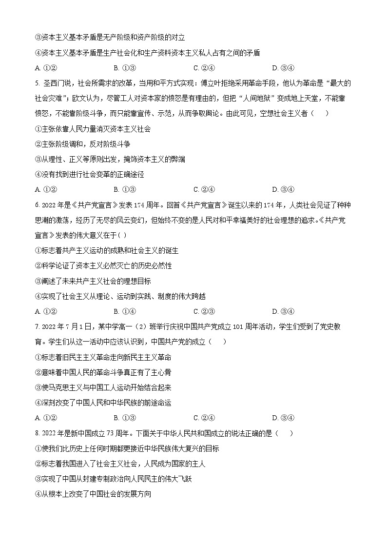 辽宁省六校协作体2023-2024学年高一上学期期中考试政治试题 (2)02